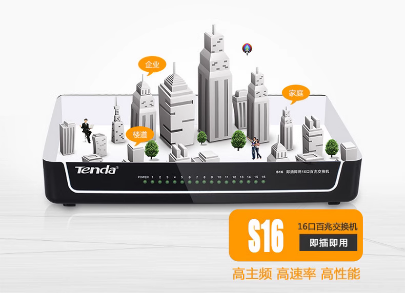 腾达（Tenda）S16 16口百兆交换机 企业家用宿舍组网 工程监控 网络分线器
