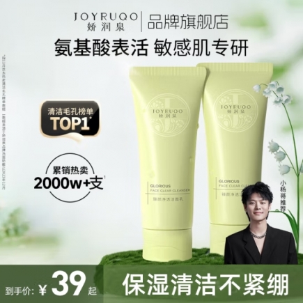 娇润泉洗面奶男女士专用氨基酸洁面乳温和清洁100g